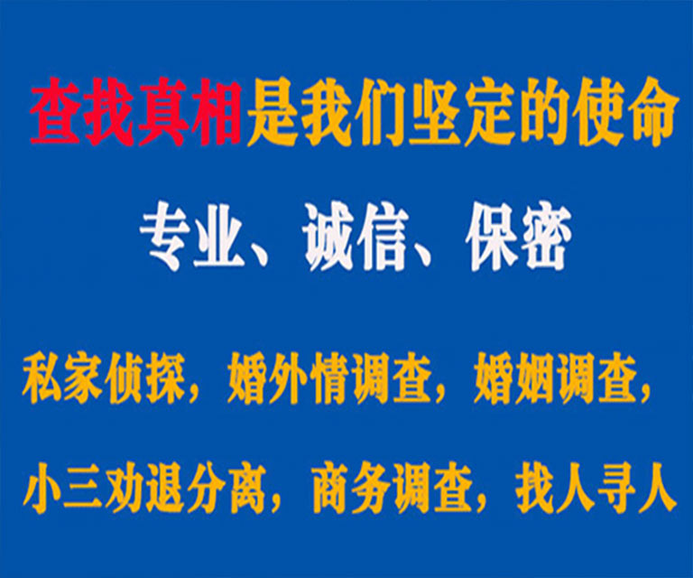 榆中私家侦探哪里去找？如何找到信誉良好的私人侦探机构？